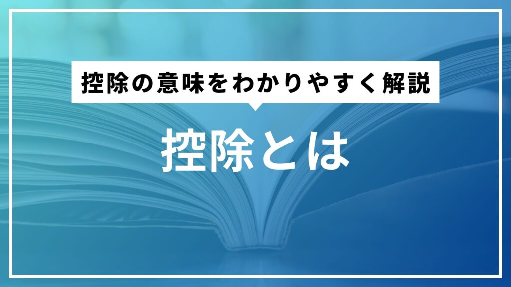 アイキャッチ画像