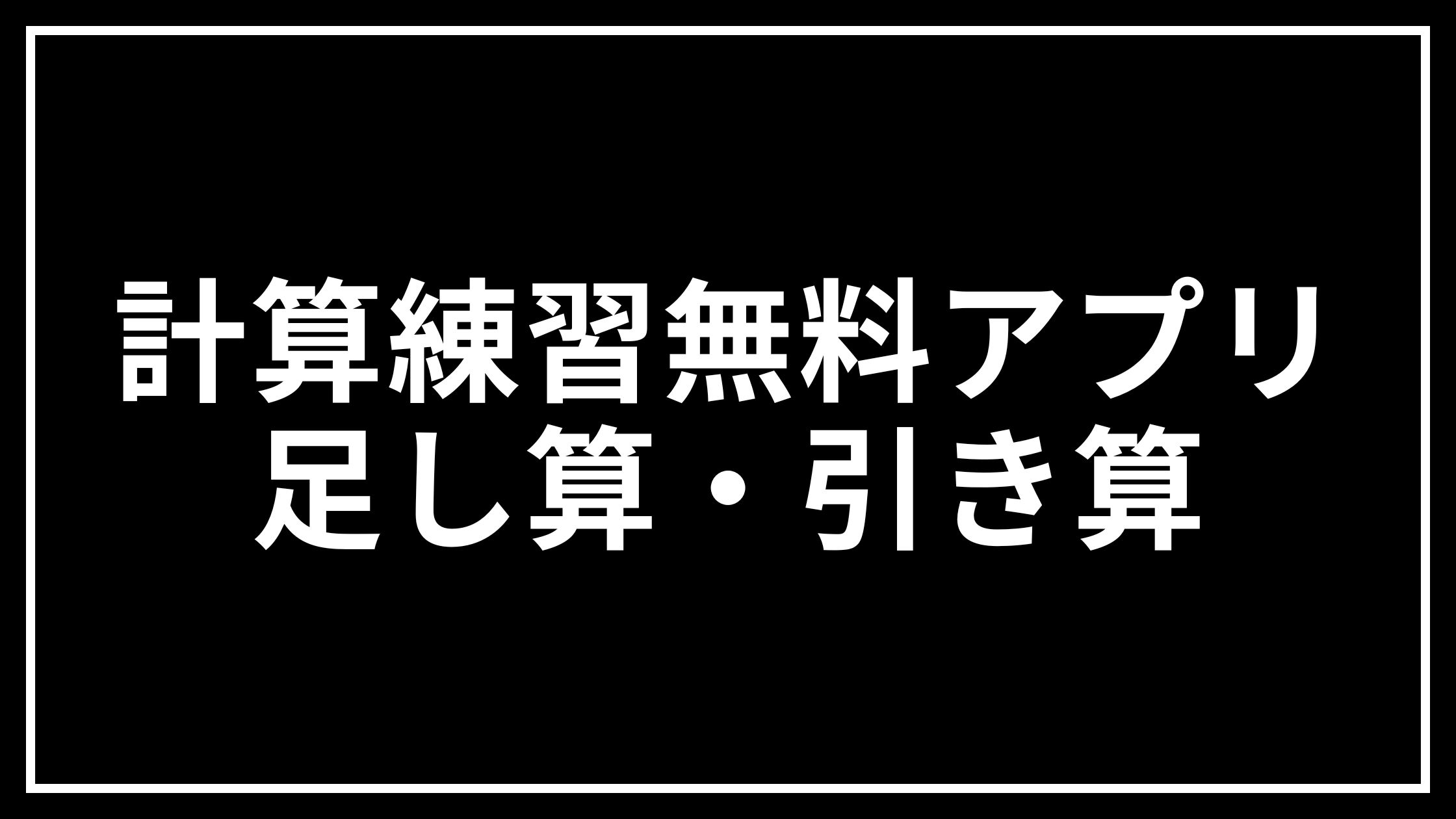 アイキャッチ画像